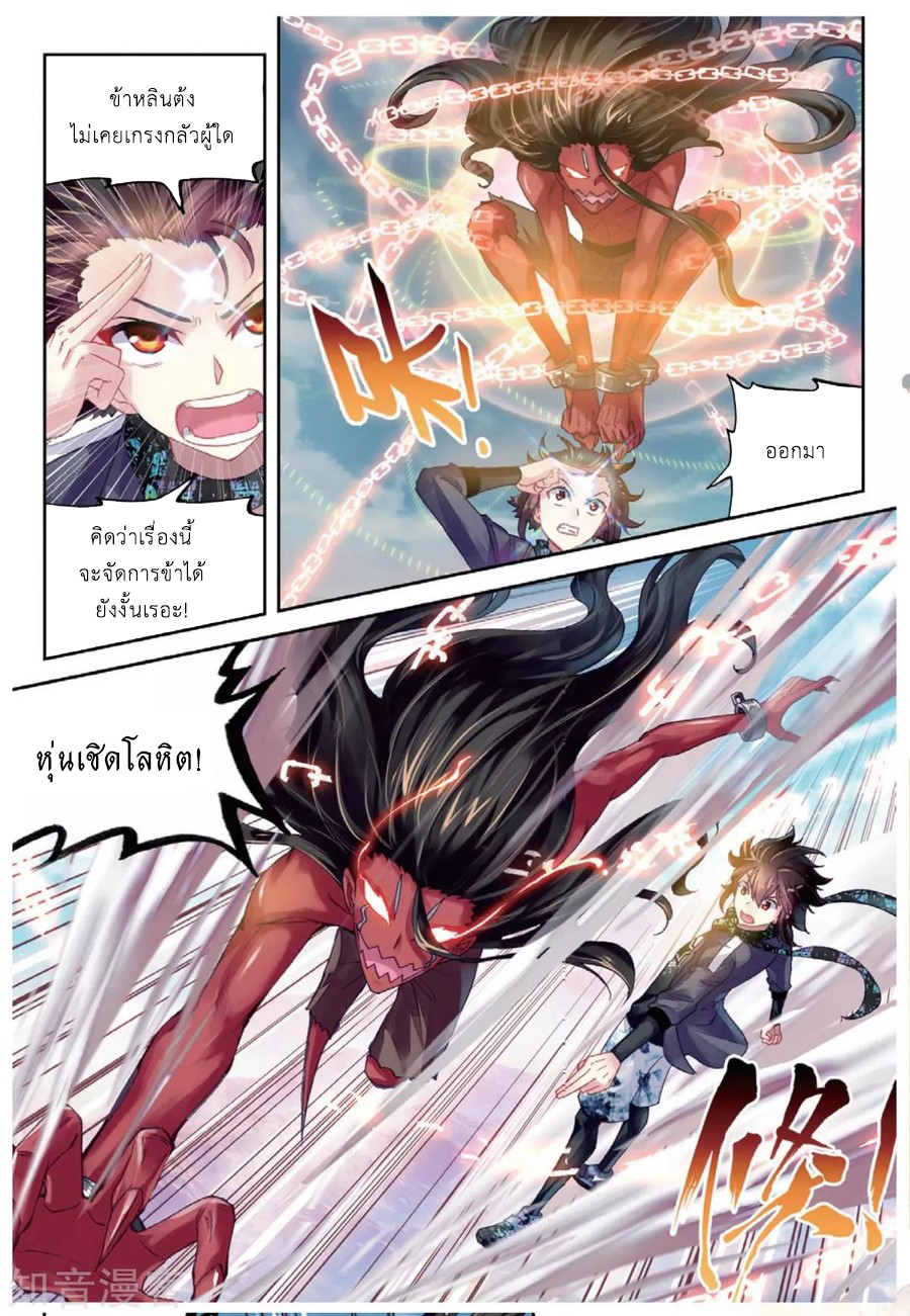 Wu Dong Qian Kun 81-ชายปริศนาผู้น่าหวาดหวั่น