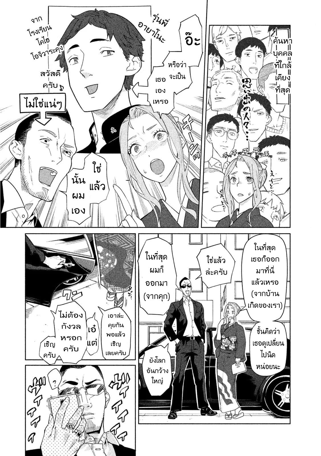 Bimajyo no Ayano-san วันสบายๆของคุณแม่ยังสาว 33-คุณแม่กับยากูซ่า