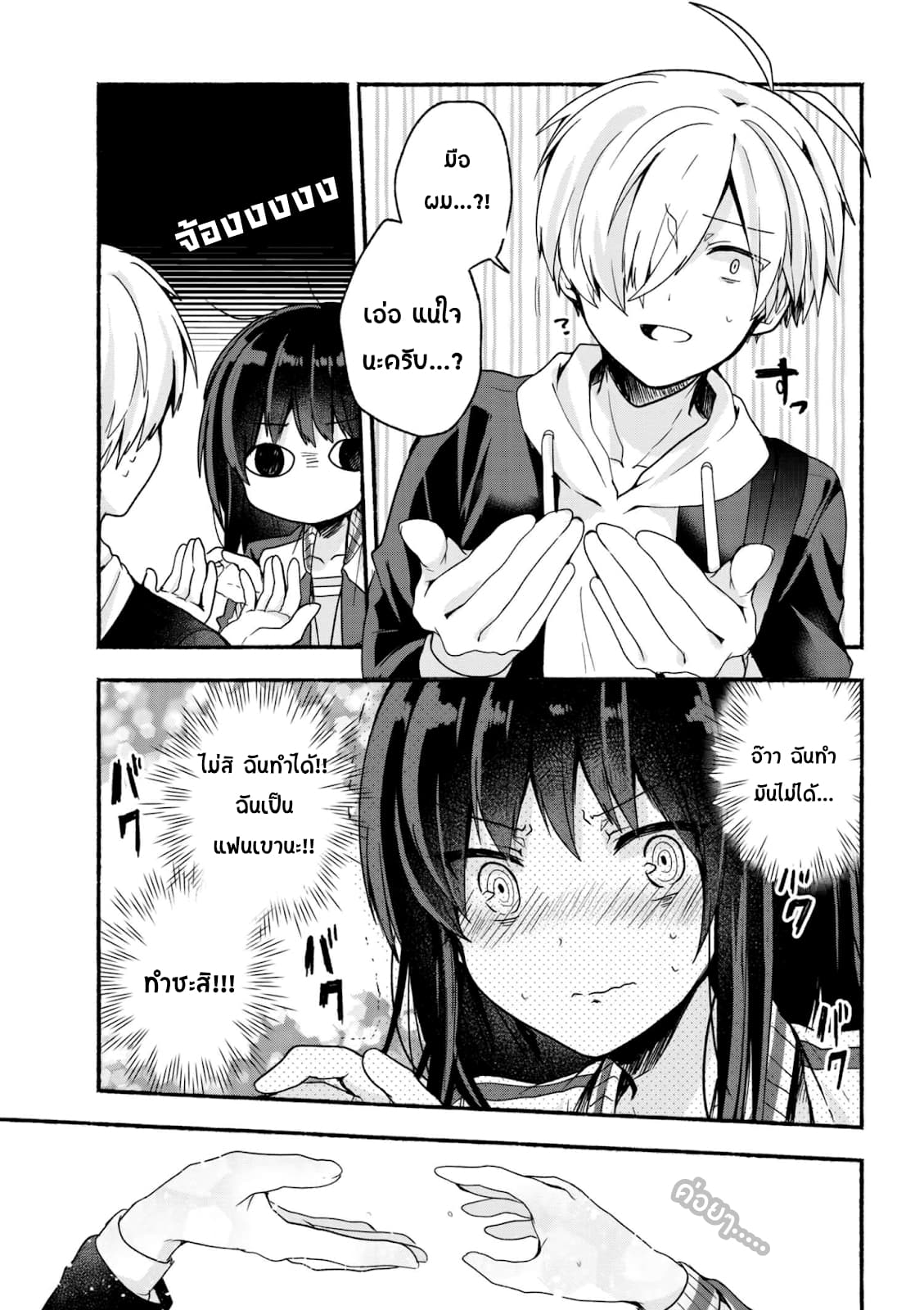Pashiri na Boku to Koi suru Banchou-san 15-15