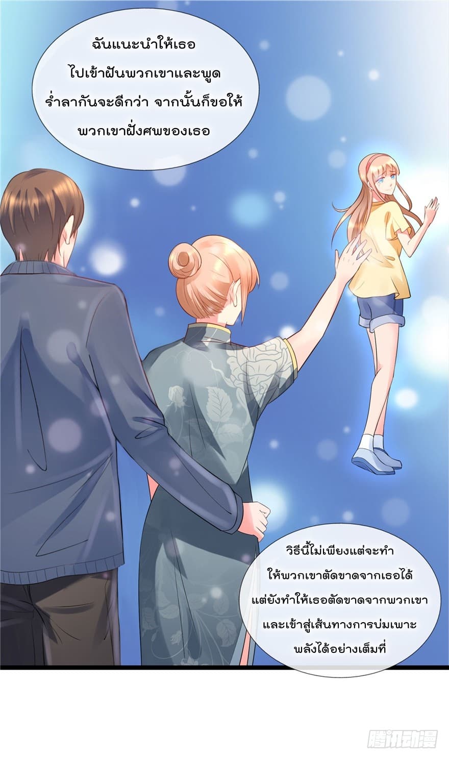 Immortal Nanny Dad เทพเกิดใหม่กลายเป็นปะป๊าซะงั้น 10-10