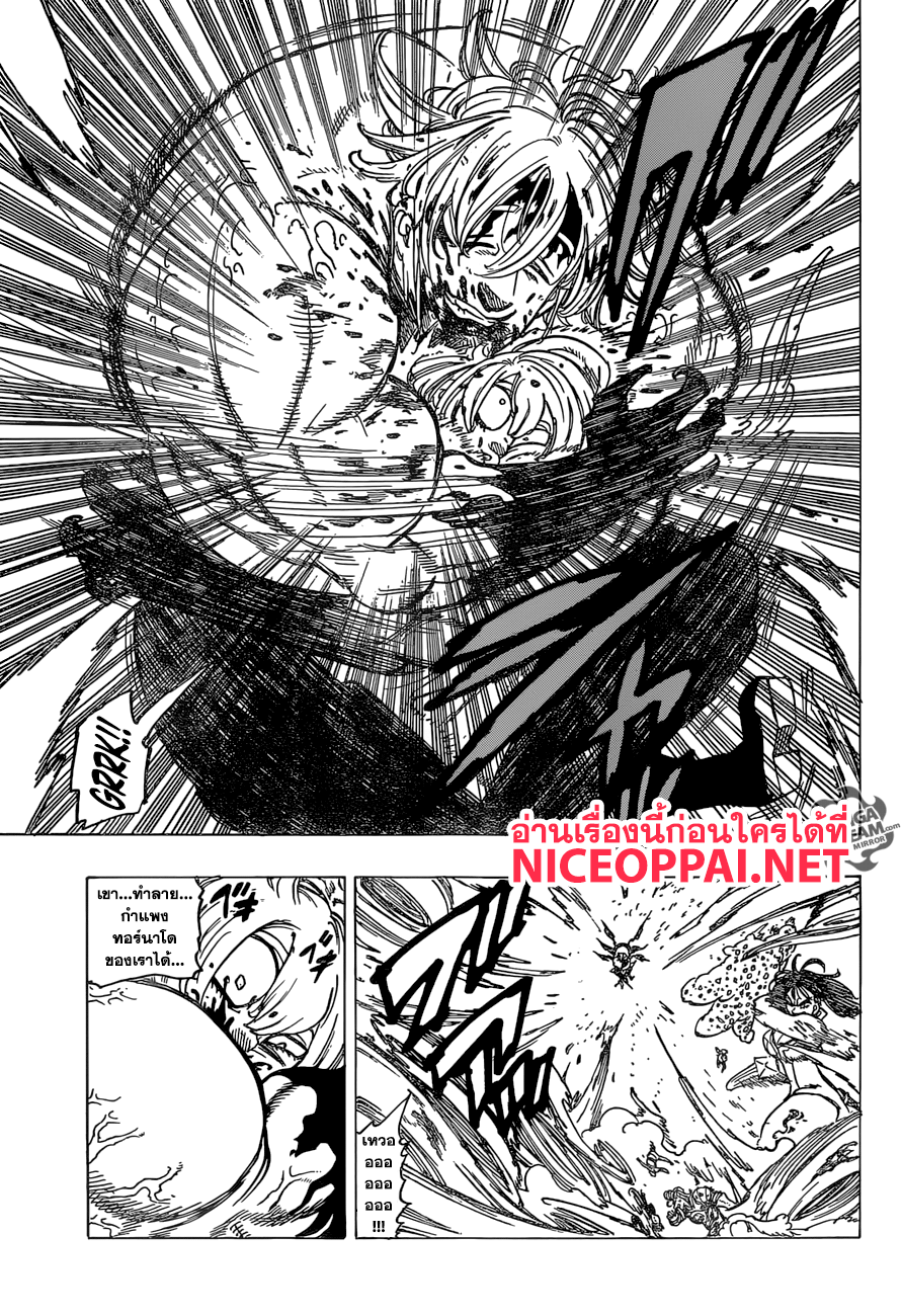 Nanatsu no Taizai 264-ชายเสียสติผู้บ้าคลั่ง