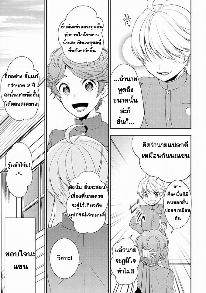 Tenseishichatta yo (Iya, Gomen) 13-แซน