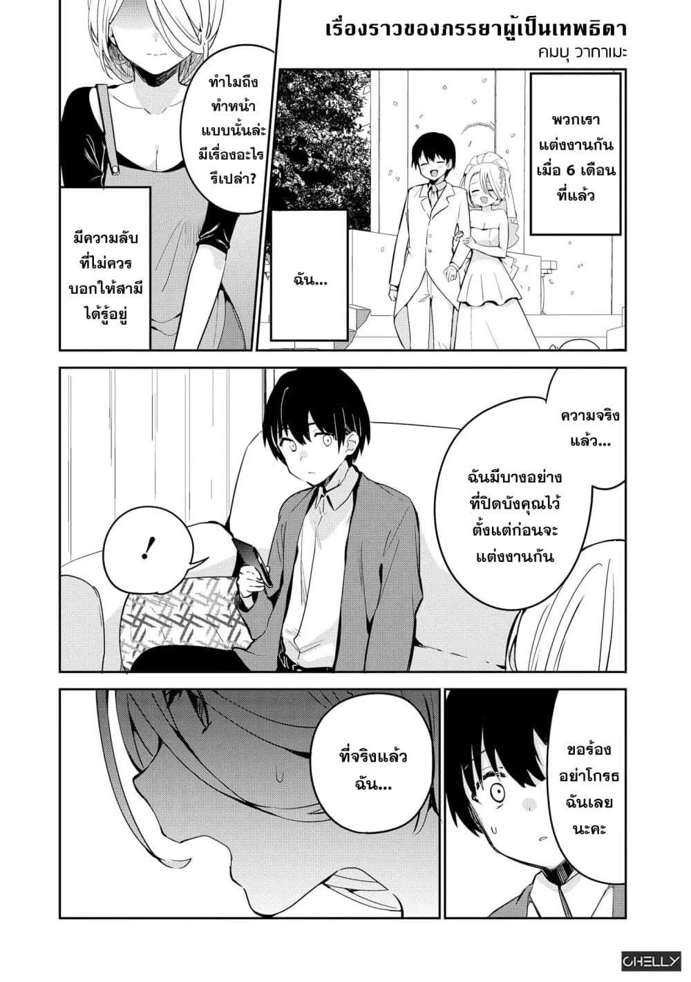 Precious 4P Short Stories 2-เรื่องราวของภรรยาผู้เป็นเทพธิดา