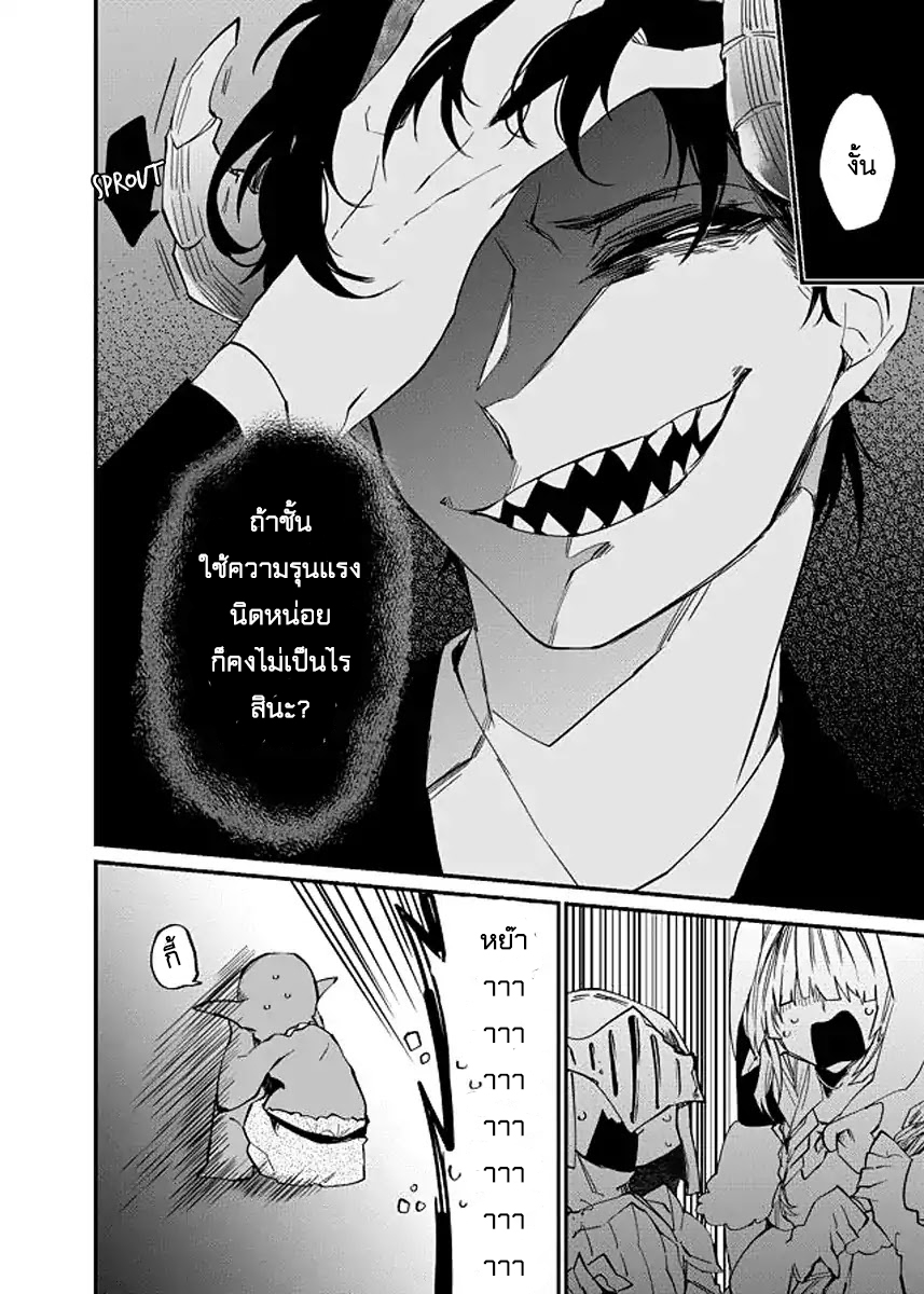 Dungeon Nursery 24-ตอนจบ