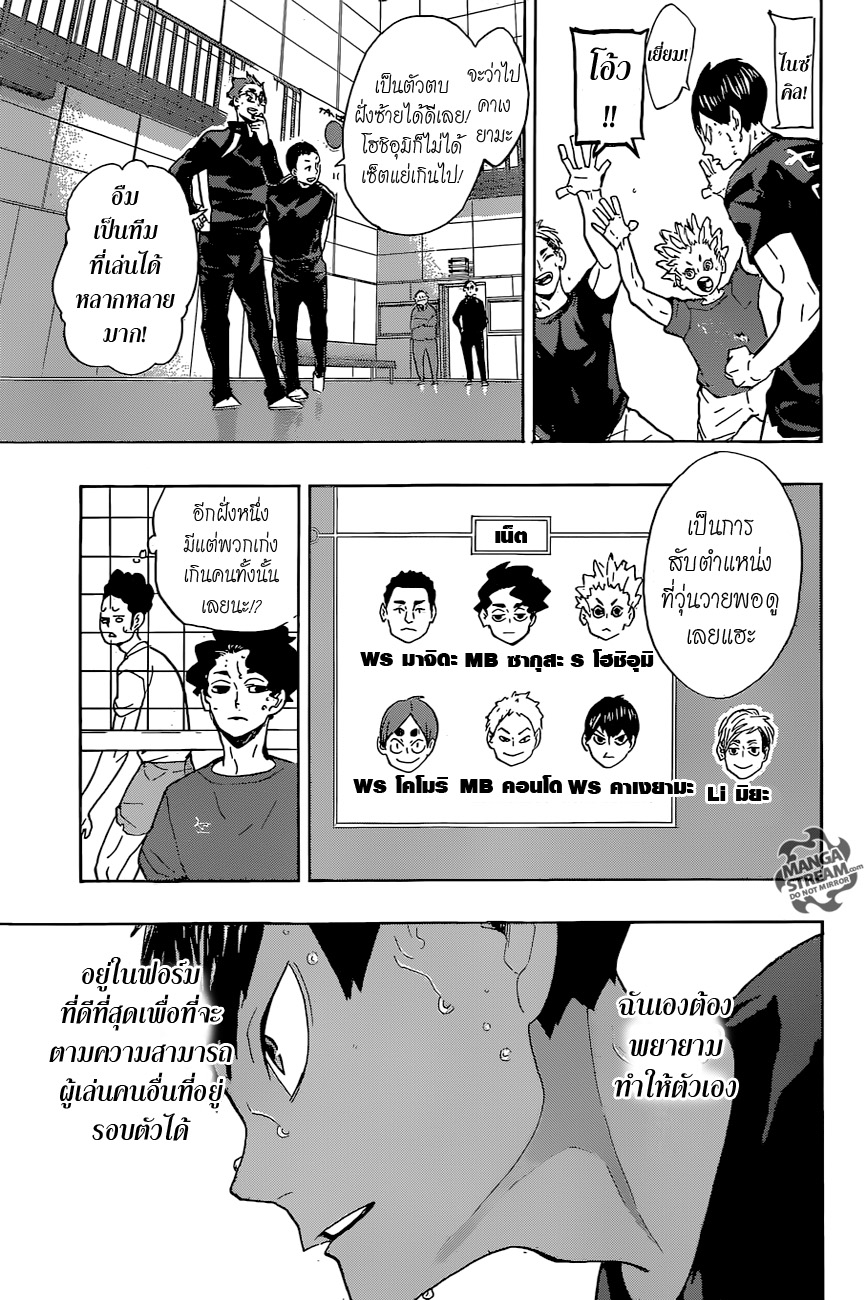Haikyuu!! 219-ความหิวโหย
