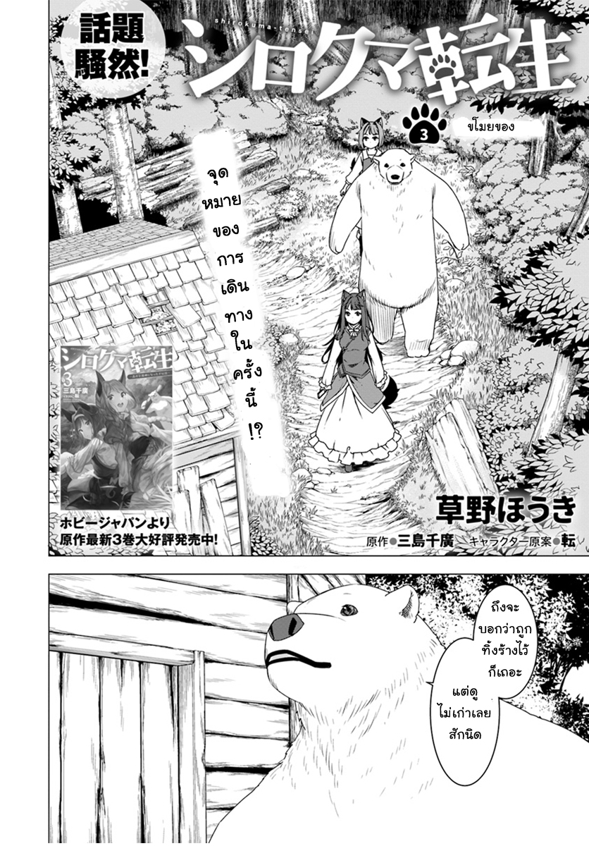 Shirokuma Tensei 3-ขโมยของ