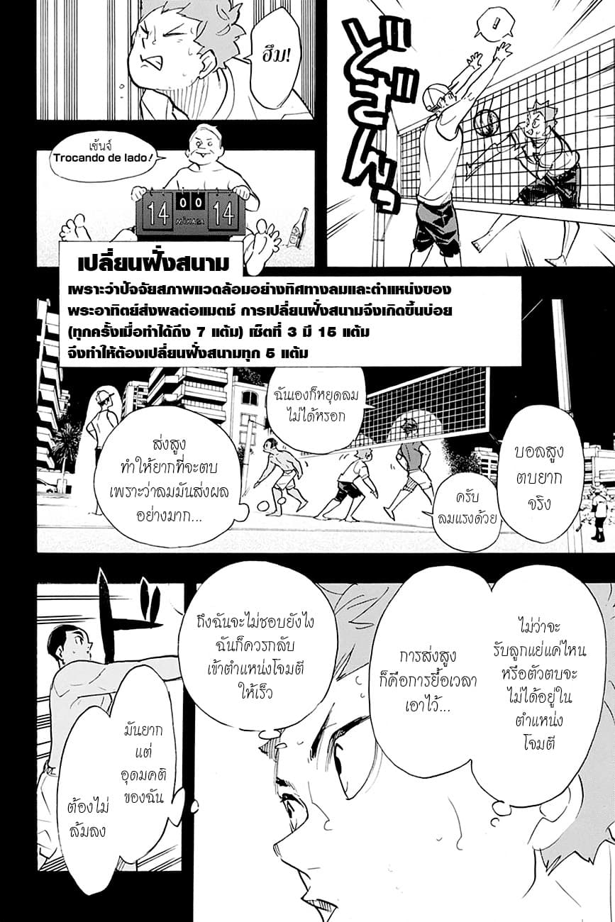 Haikyuu!! 374-ความรู้สึกแรก