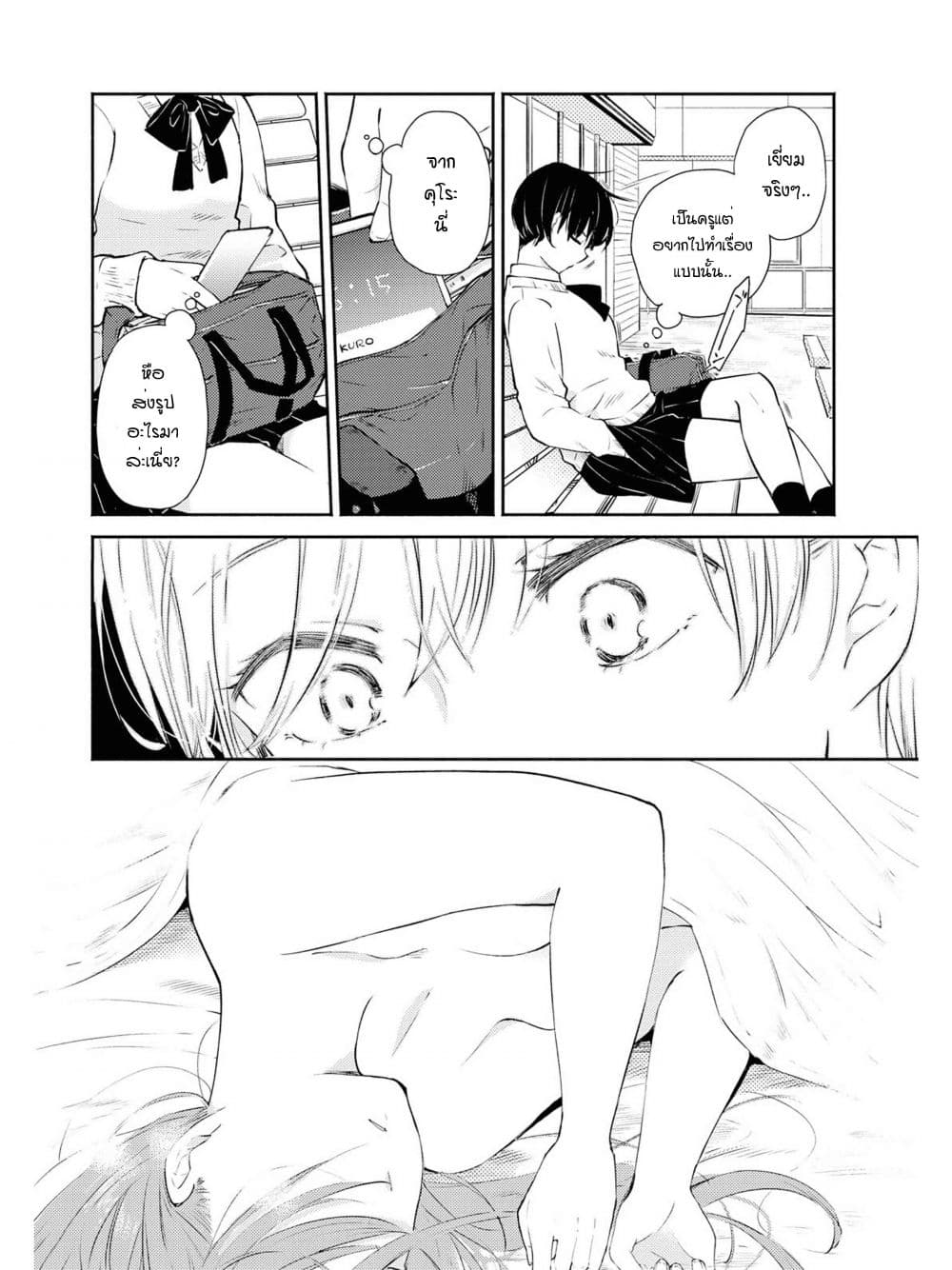 Warikitta Kankei Desukara 8-8