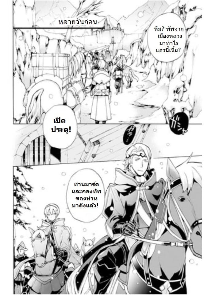 Fire Emblem if - Nibelung no Houkan 1-1