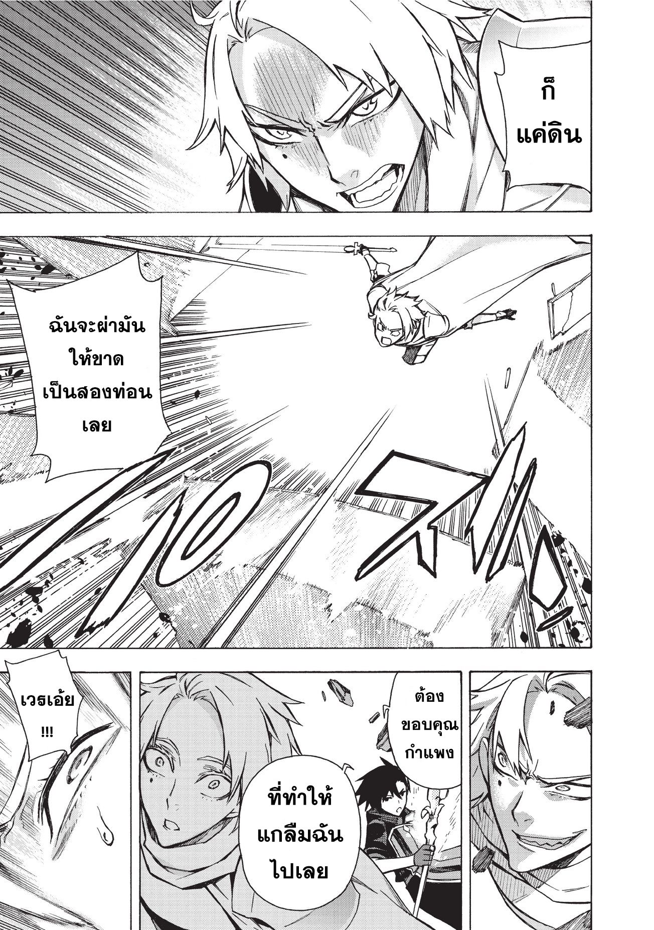 Kuro no Shoukanshi 3-วิญญาณอัศวินผู้พิทักษ์แห่งความมืด (2)