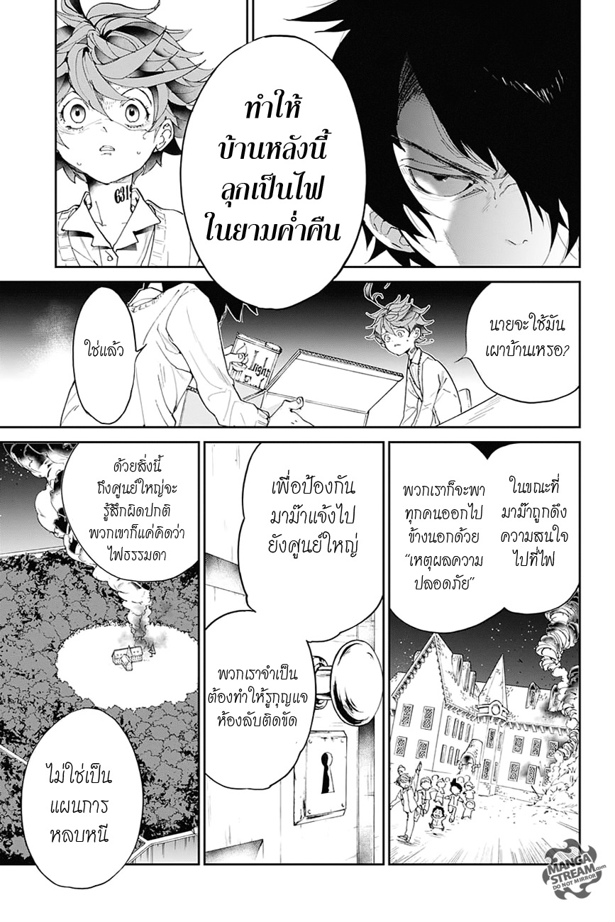 The Promised Neverland 32-การปฏิบัติการณ์ 1