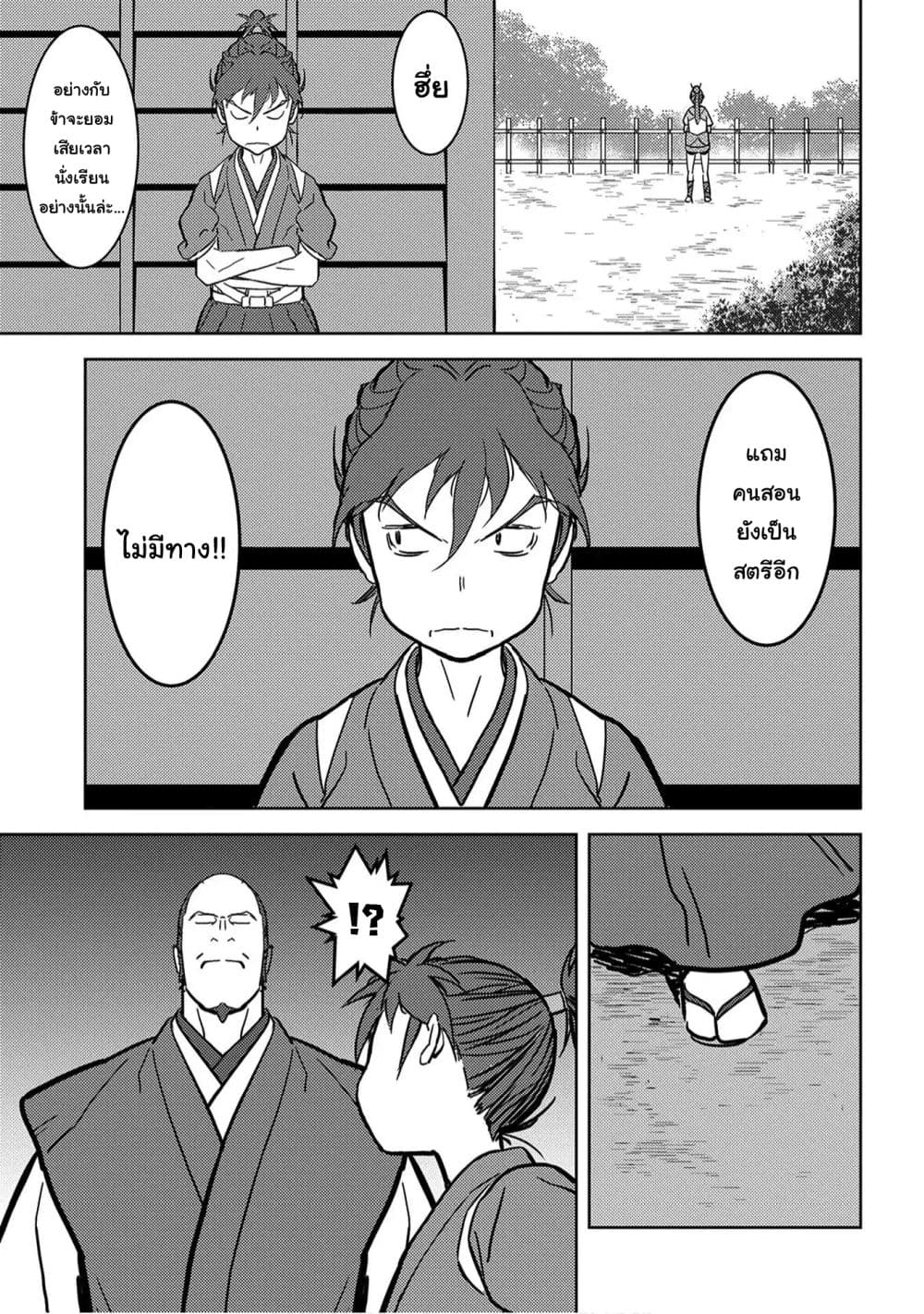 Sengoku Komachi Kuroutan: Noukou Giga 18-ฝึกฝน
