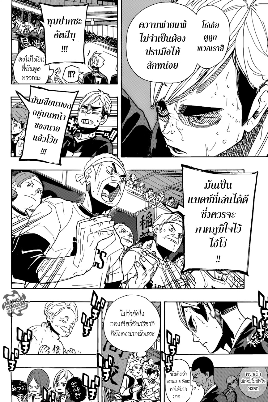 Haikyuu!! 291-วันแห่งการเปลี่ยนแปลง