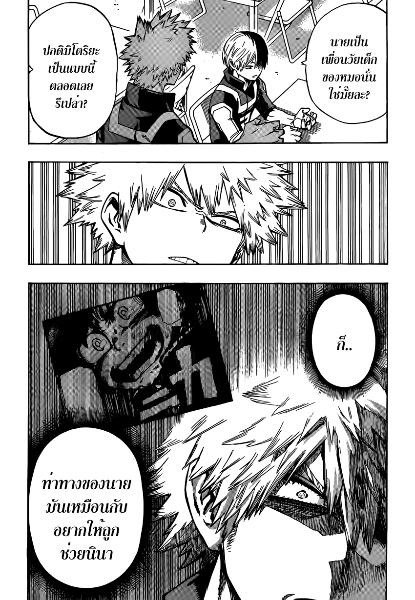 Boku no Hero Academia 42-TH-และแล้วก็ถึงรอบชิง