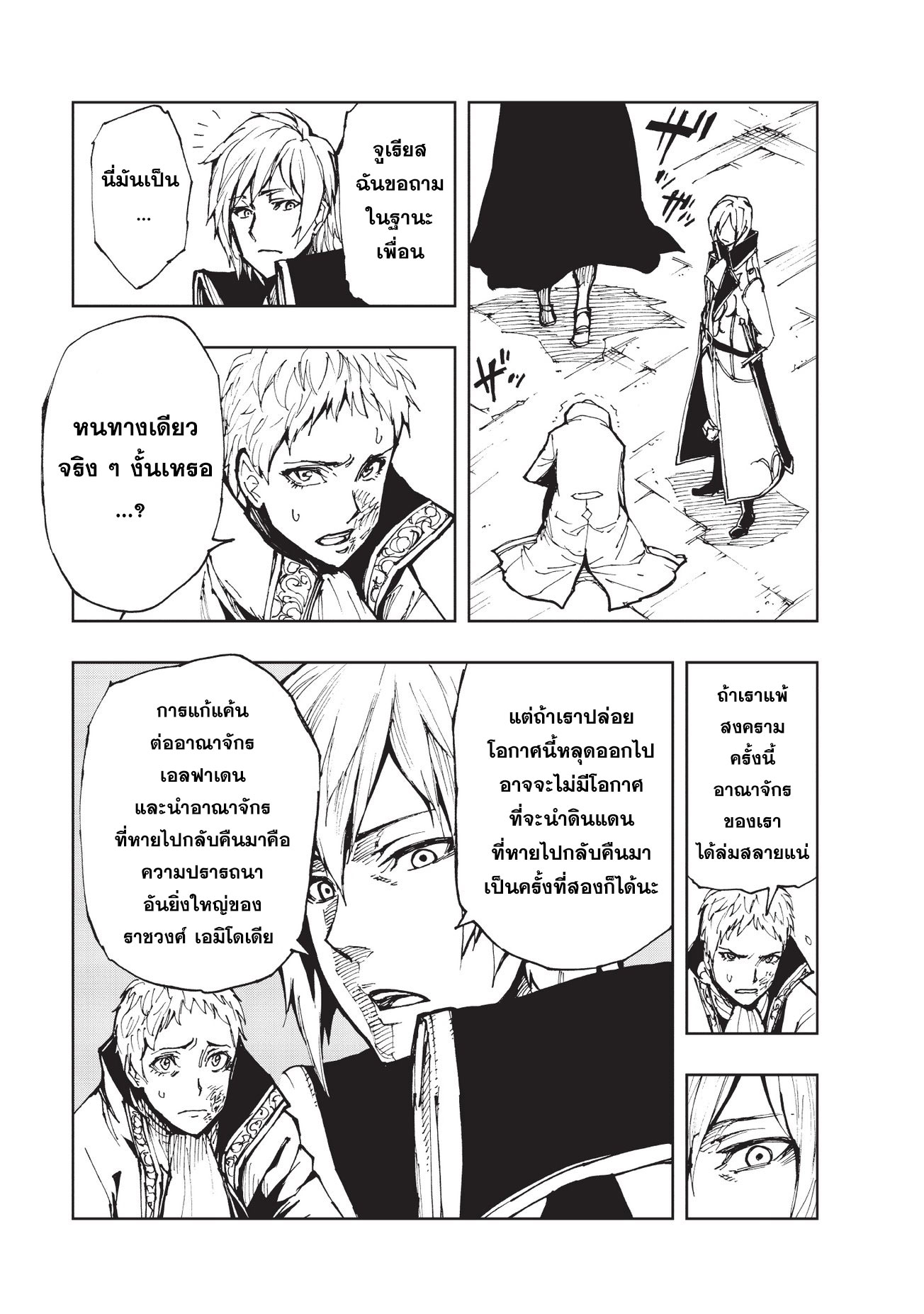 Genjitsushugisha no Oukokukaizouki 13-การเคลื่อนไหวภายในของทั้งสองอาณาจักร