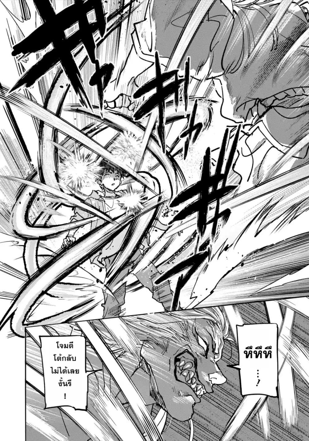 Isekai Kaeri no Yuusha ga Gendai Saikyou! Inou Battle-kei Bishoujo o Bishibashi Choukyou Suru Koto ni!? ผู้กล้ากลับมาจากต่างโลก 9-พลังของเทพ