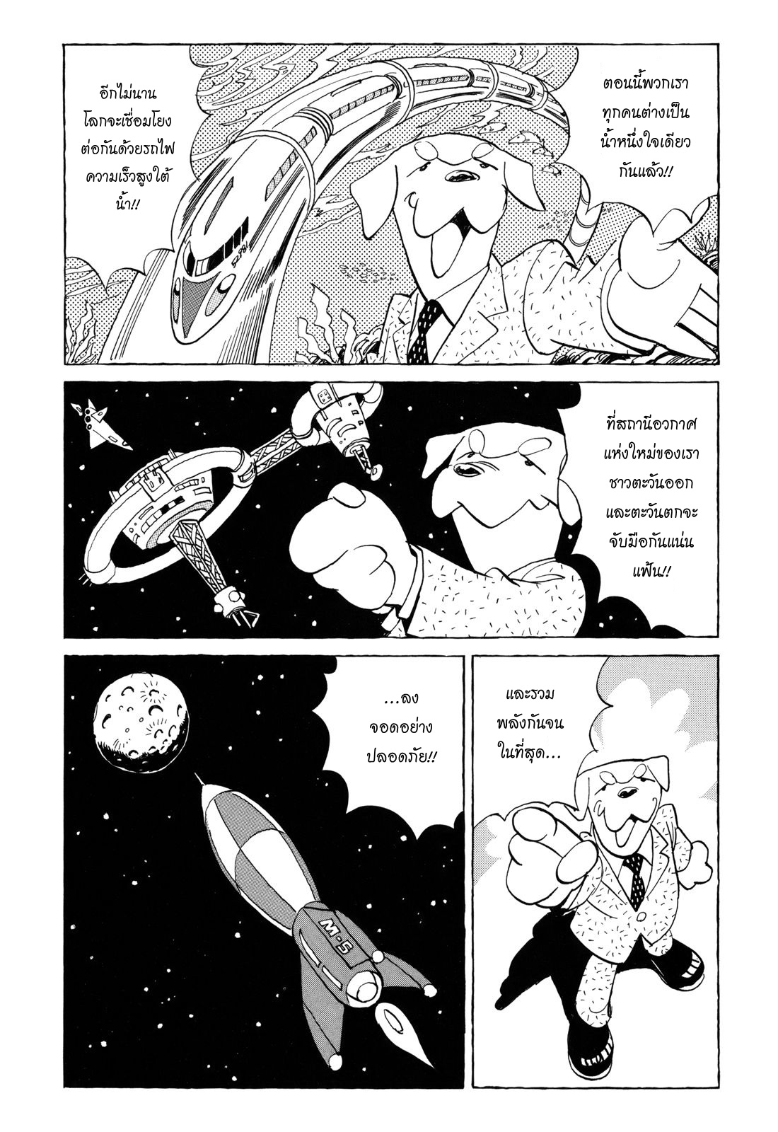 Billy Bat 44-เสียสละ