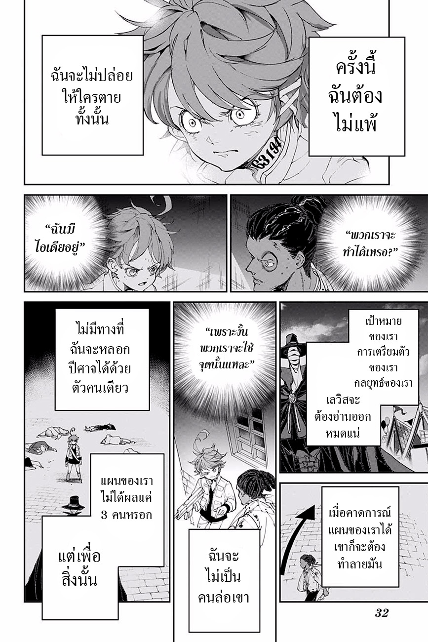 The Promised Neverland 88-รีเทิร์นแมตช์