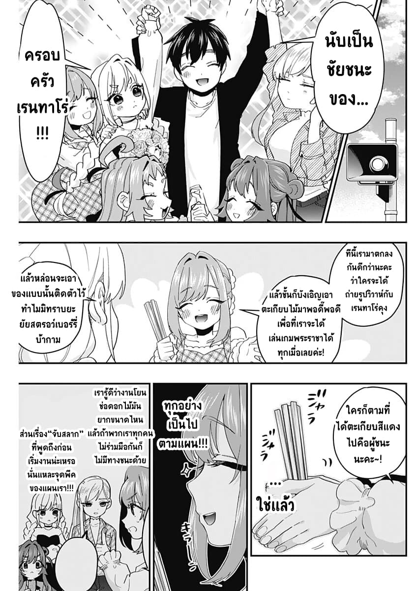 The 100 Girlfriends Who Really, Really, Really, Really, Really Love You 14-สงครามศักดิ์สิทธิ๋แห่งความรักและจิตวิญญาณ