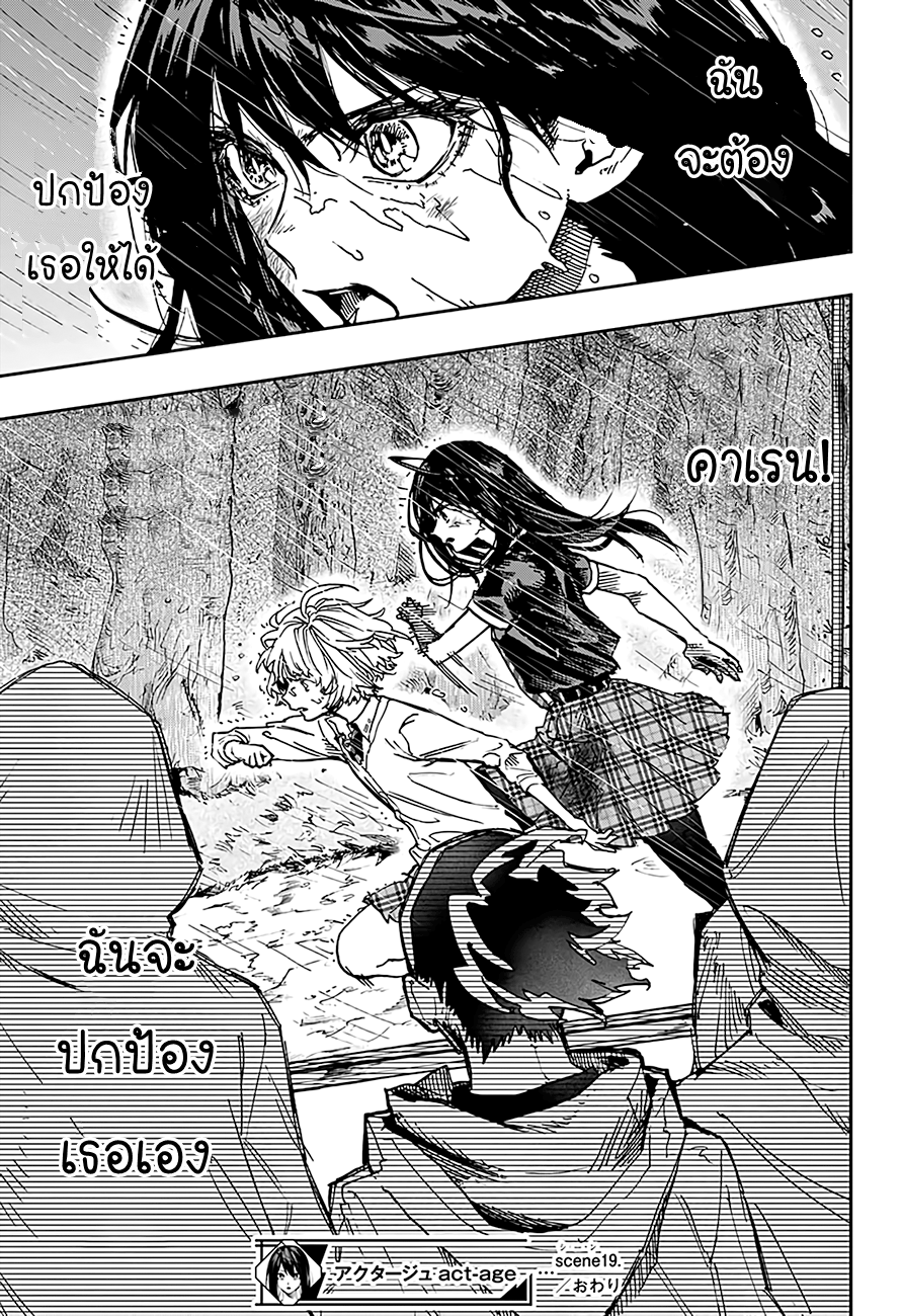 ACT-AGE 19-19
