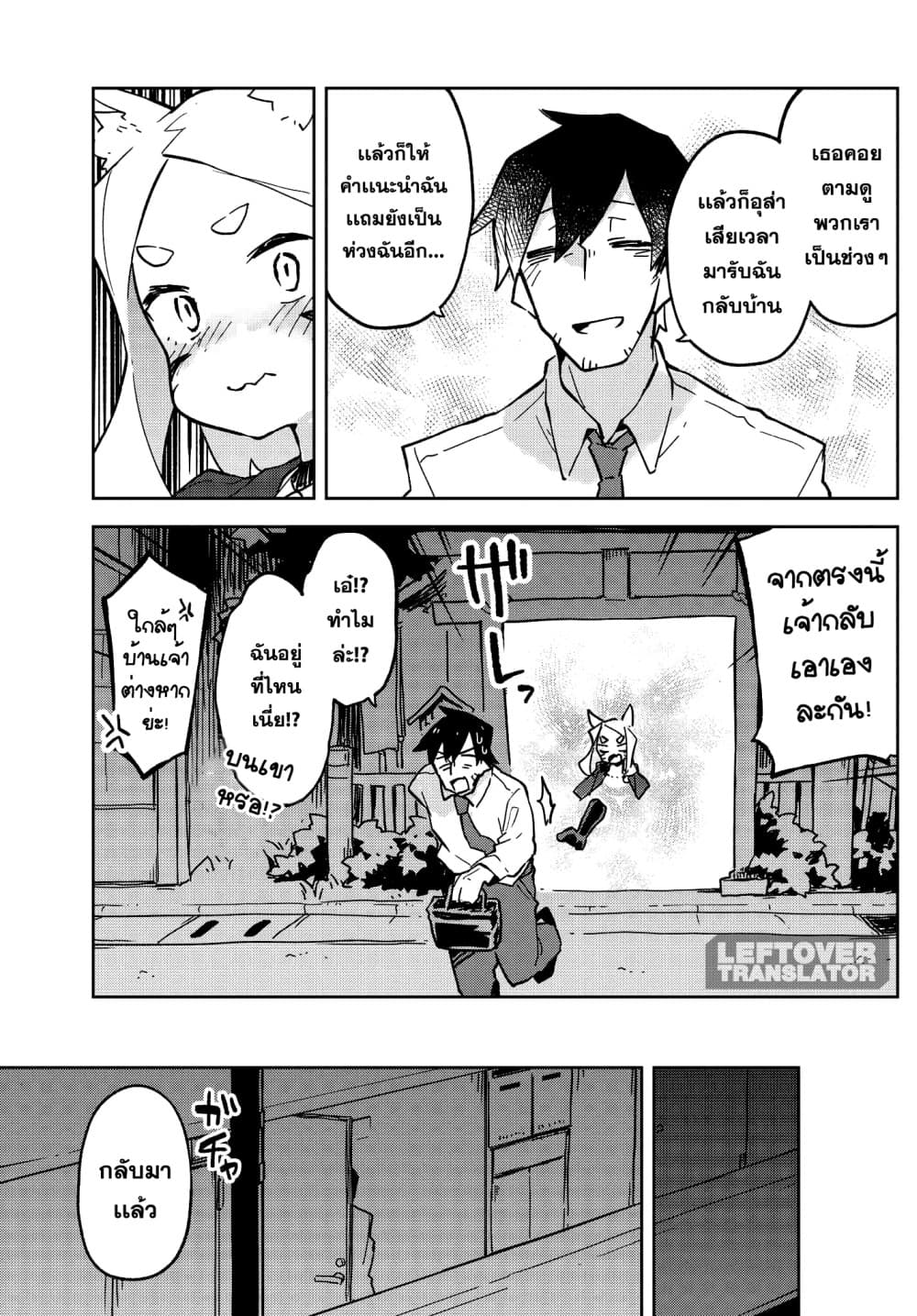 Sewayaki Kitsune no Senko-san เซ็นโกะซังเทพจิ้งจอกจอมป่วน 15-ทางกลับบ้าน