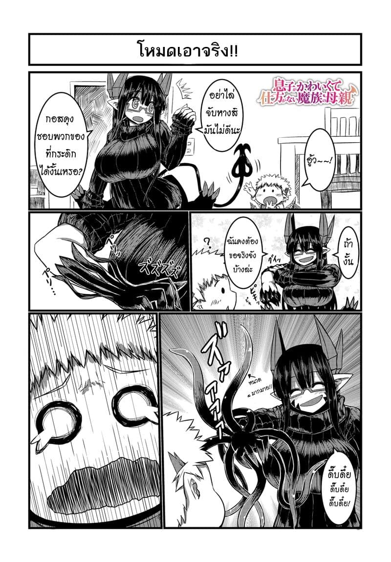 Musuko ga Kawaikute Shikataganai Mazoku no Hahaoya 7-7