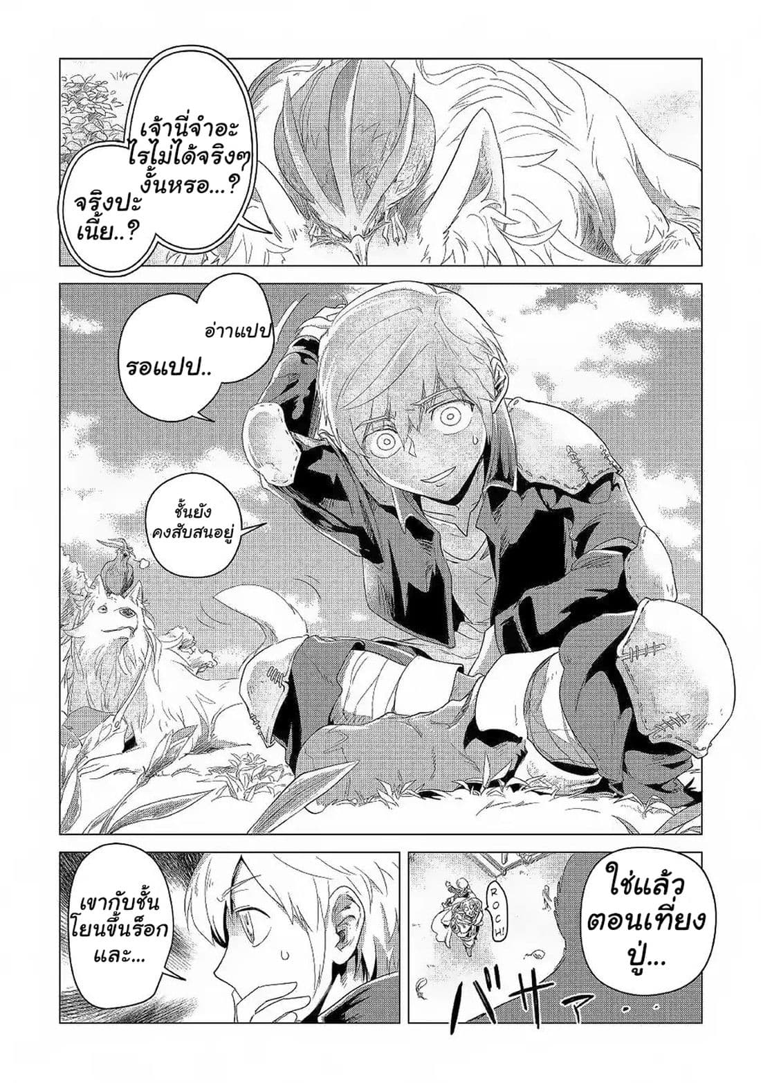 Mofumofu to Isekai Slow Life o Mezashimasu! 3-3