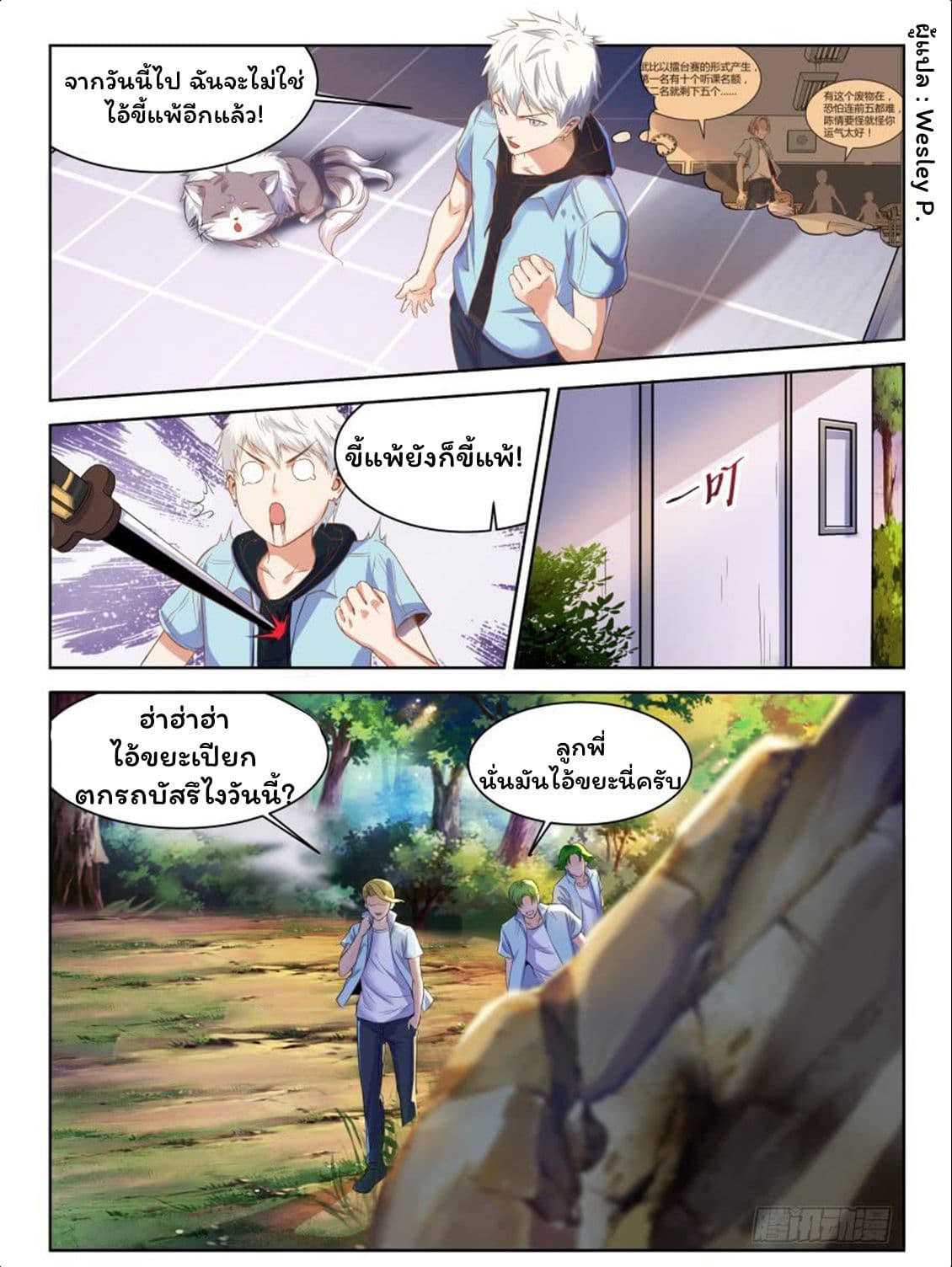 Campus Martial Gods 2-2