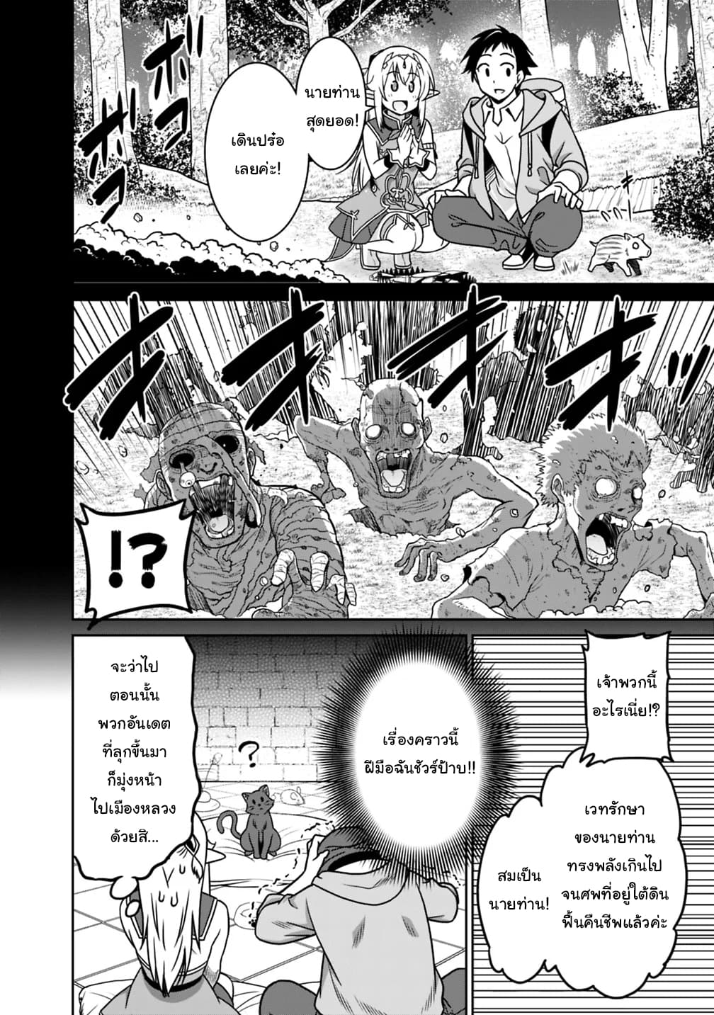 Saikyou no Shuzoku ga Ningen datta Ken เผ่ามนุษย์แกร่งสุดโลก 36-36