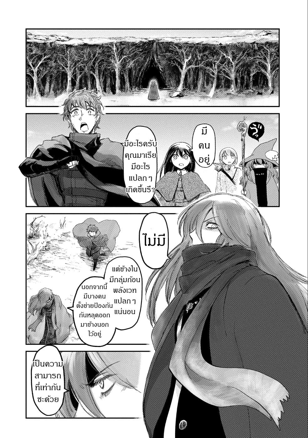 Boukensha ni Naritai to Miyako ni Deteitta Musume ga S Rank ni Natteta 8-8