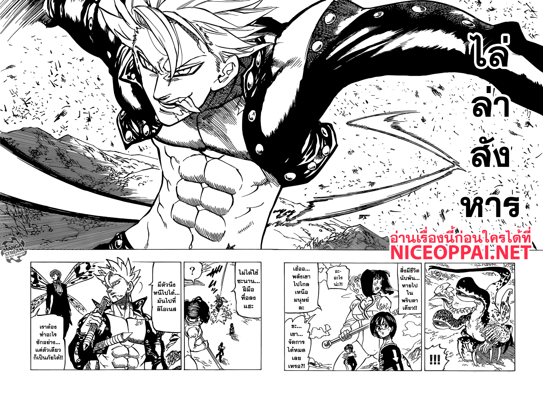 Nanatsu no Taizai 316-อินดูร่า ออฟ เฟเวอร์