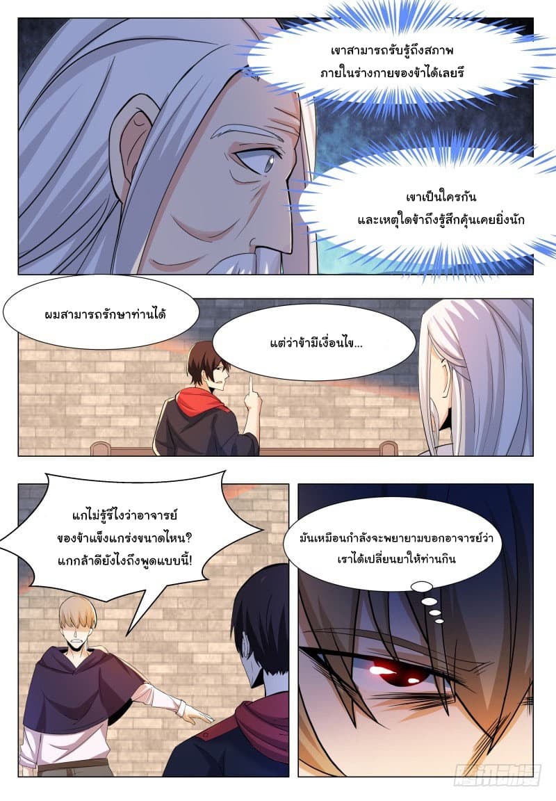 The Strongest God King มหาเทพไร้พ่าย 49-49