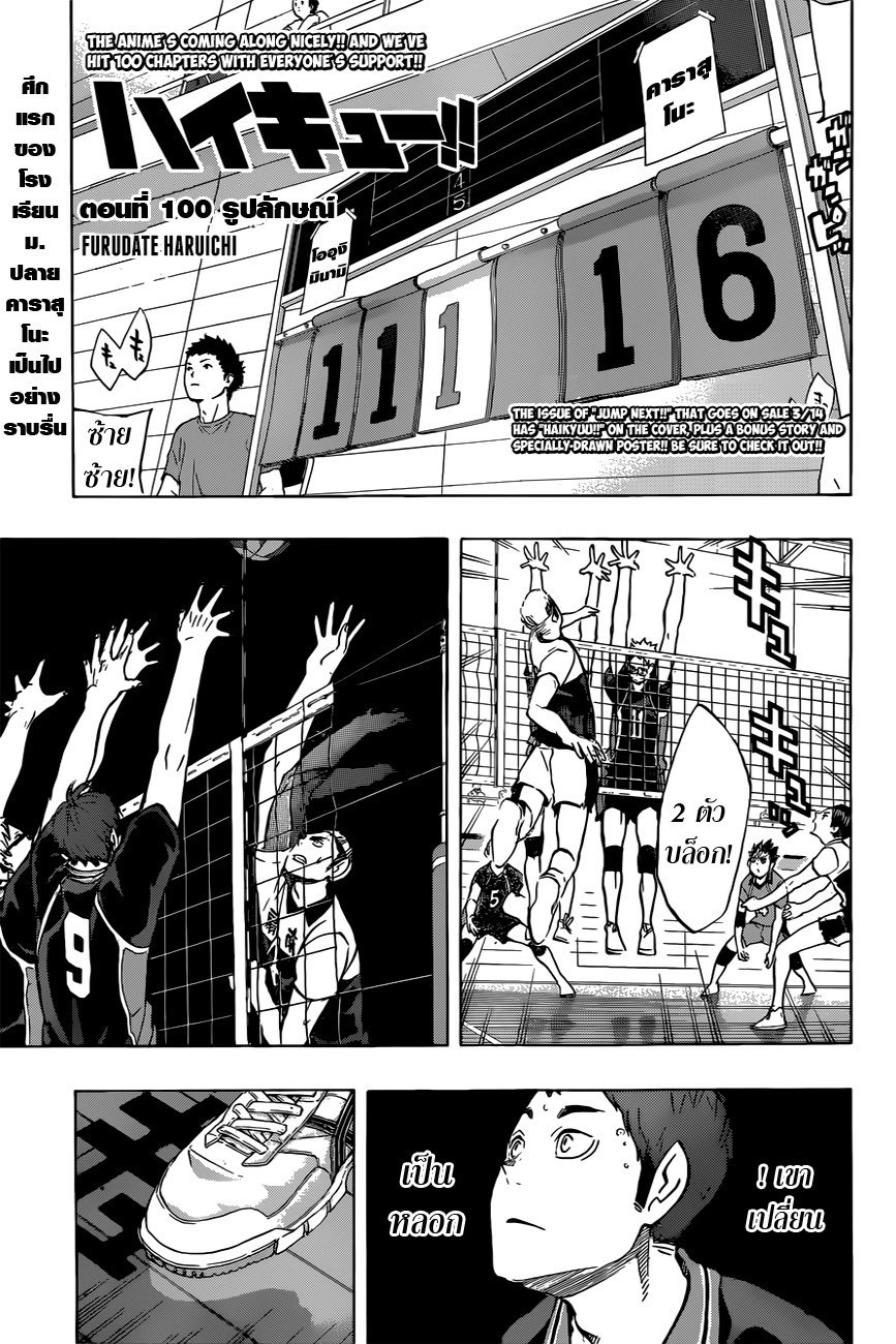 Haikyuu!! 100-รูปลักษณ์