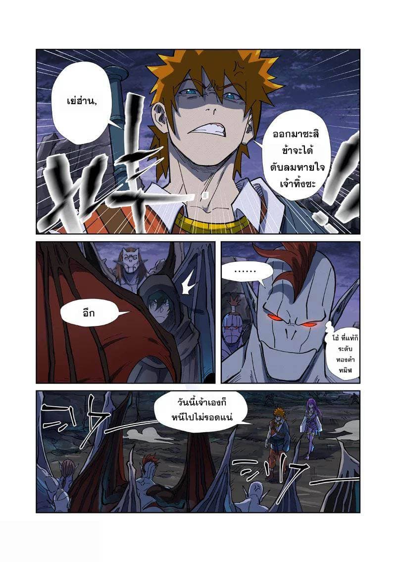 Tales of Demons and Gods 257-257