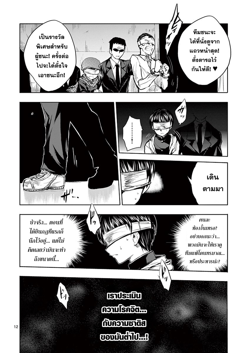 Battle in 5 Seconds After Meeting 19-บทลงโทษ