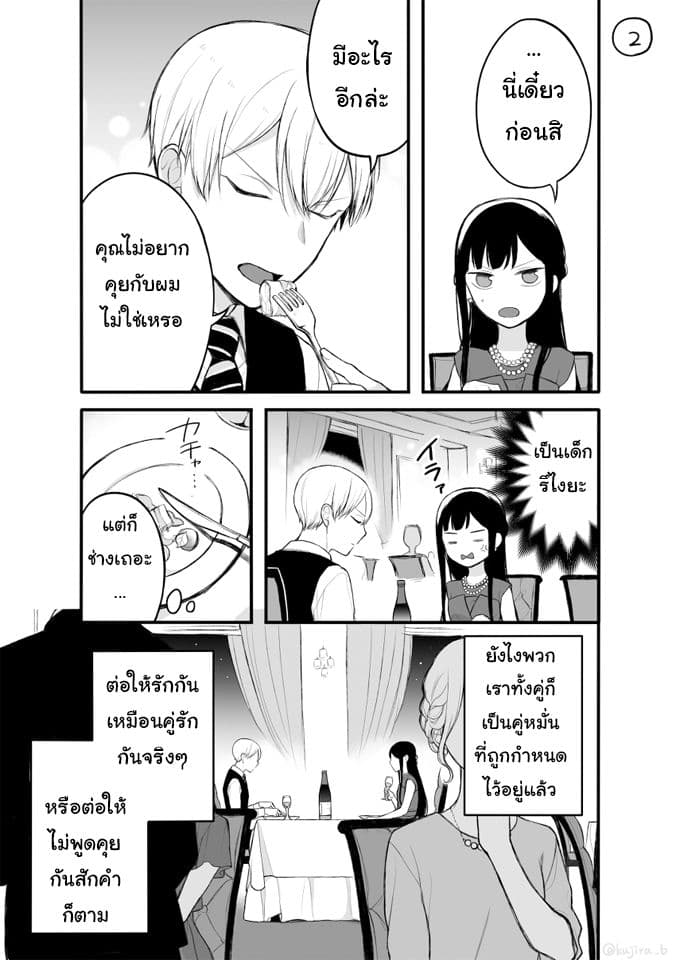 Naka no warui iinazuke no hanashi 9-9