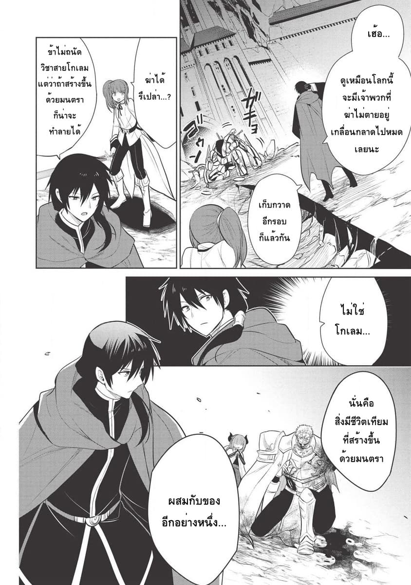 Maou no Ore ga Dorei Elf wo Yome ni Shitanda ga, Dou Medereba Ii? 22-ถึงยังไงก็ยังปราบอสูรปีศาจสมกับเป็นอัศวินศักดิ์สิทธิ์ (2)