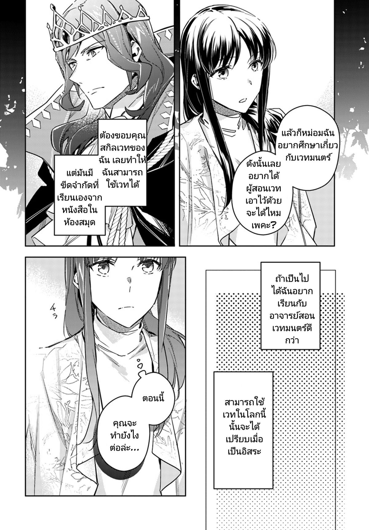 Seijo no Maryoku wa Bannou desu 11-11
