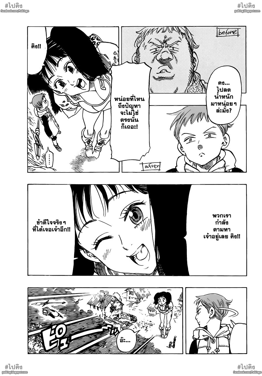 Nanatsu no Taizai 19-บาปแห่งความโลภ