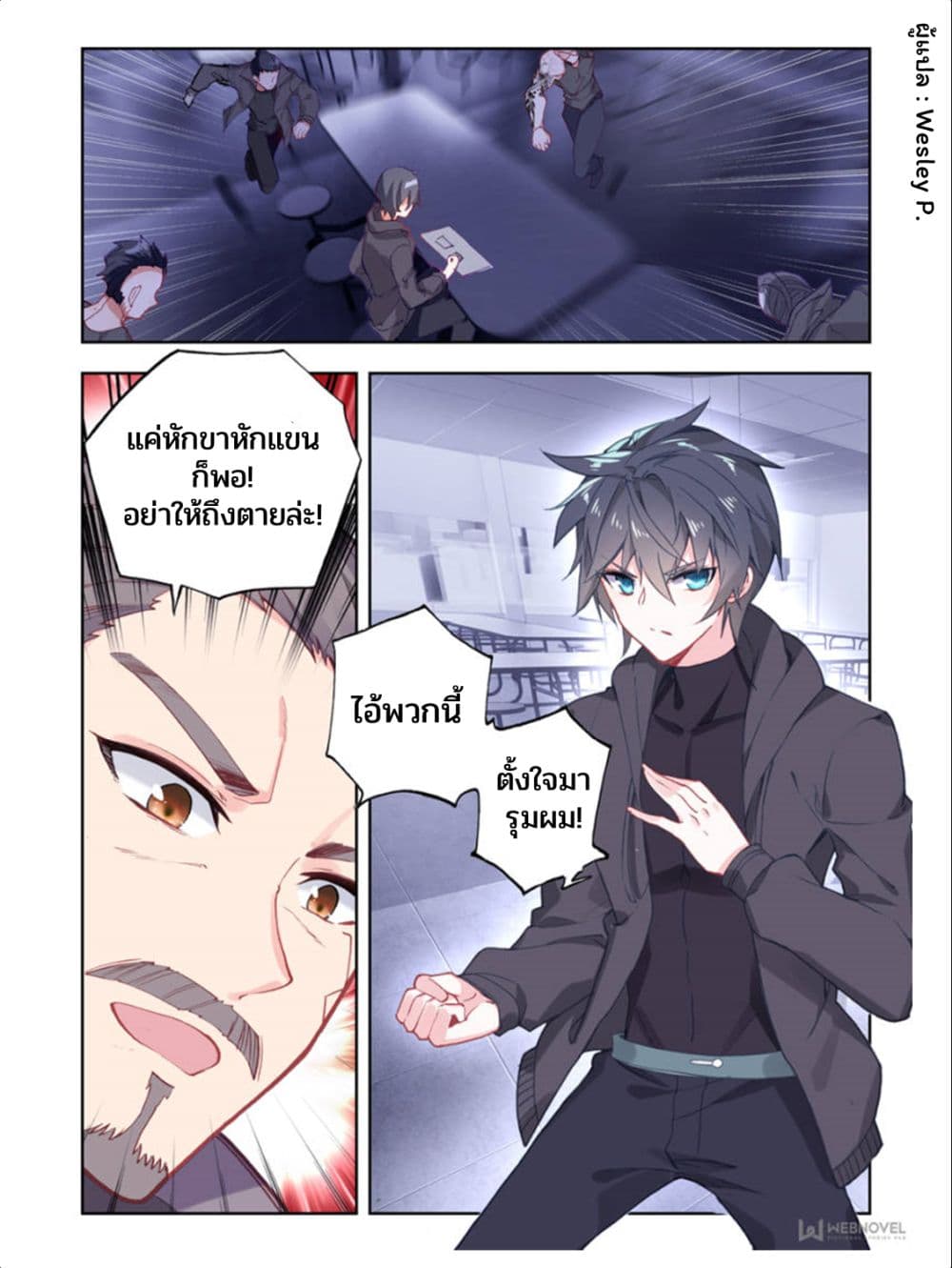 Swallowed Star ศึกล้างดวงดาว 11-11