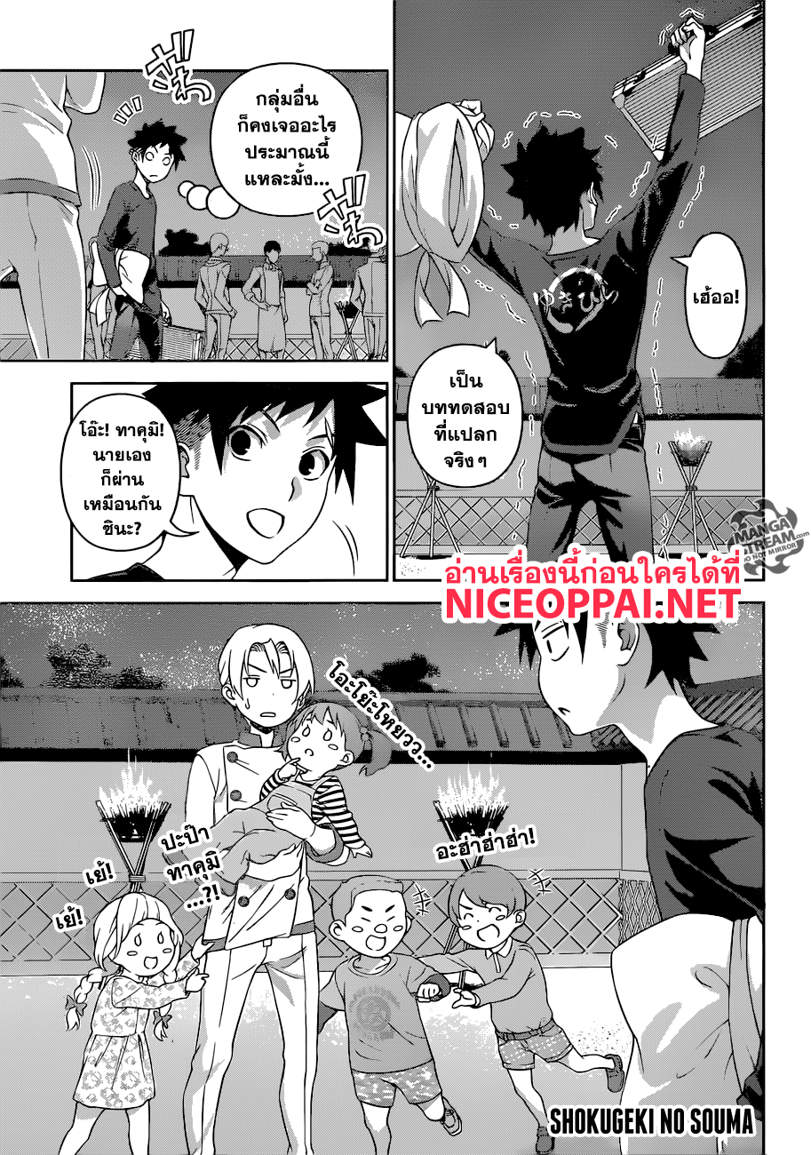Shokugeki no Soma 286-ราคาของเชฟ
