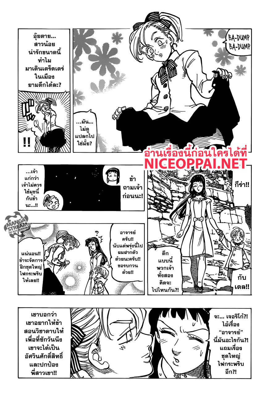 Nanatsu no Taizai 307-บทส่งท้าย 1