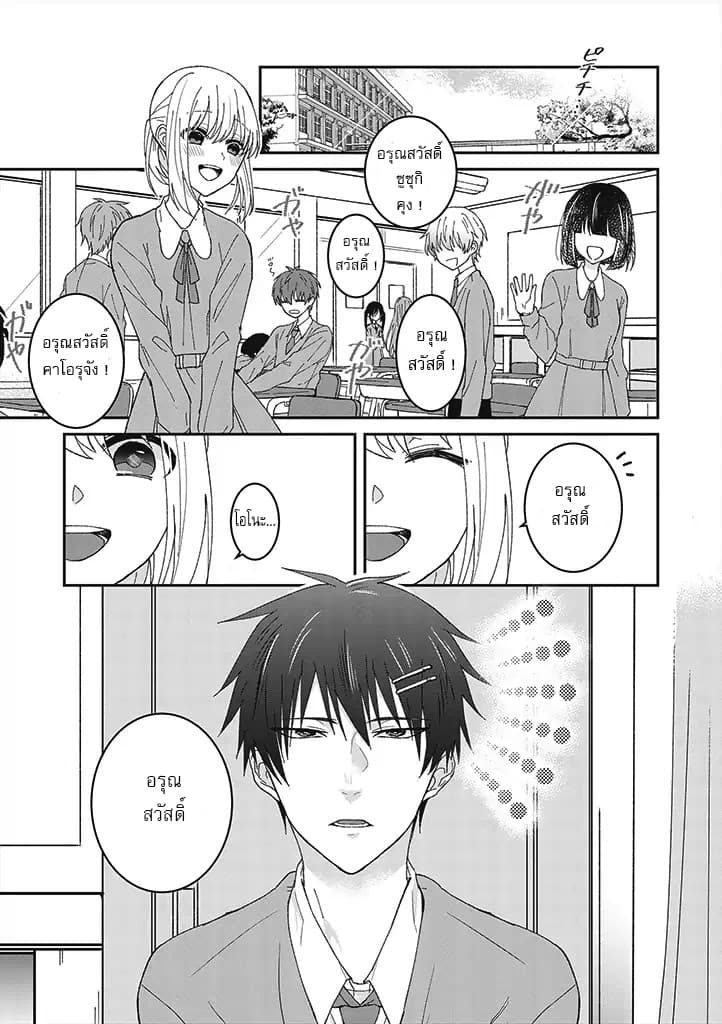 Tokubetsu ni Kawaiku Mieru no desu. ยังไงผมก็เห็นเธอ น่ารักเป็นพิเศษสุดๆ 1-ความน่ารักอันเล็กน้อย