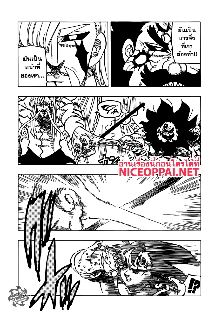 Nanatsu no Taizai 292-การสำแดงของปีศาจ - ความหวังหวนกลับมา