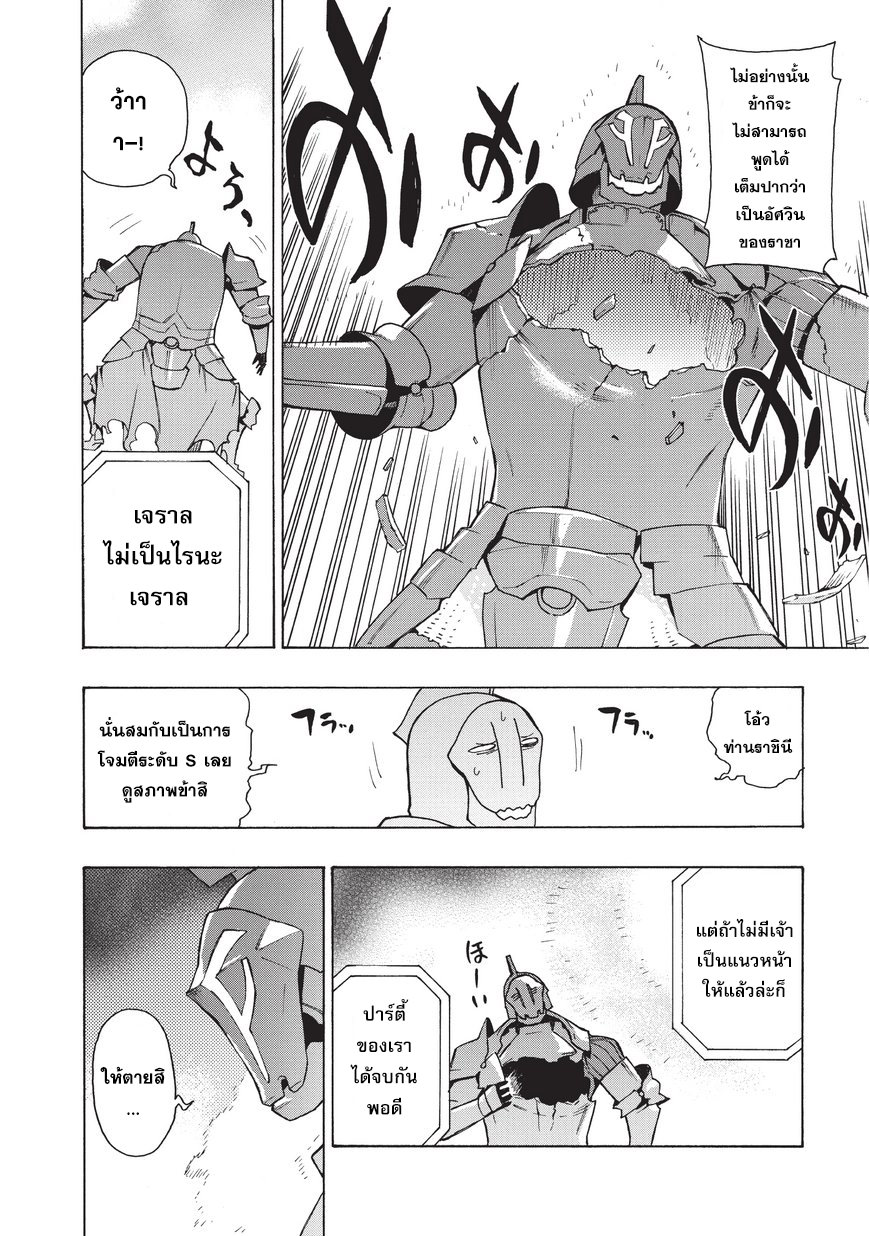 Kuro no Shoukanshi 11-ปิศาจ (4)