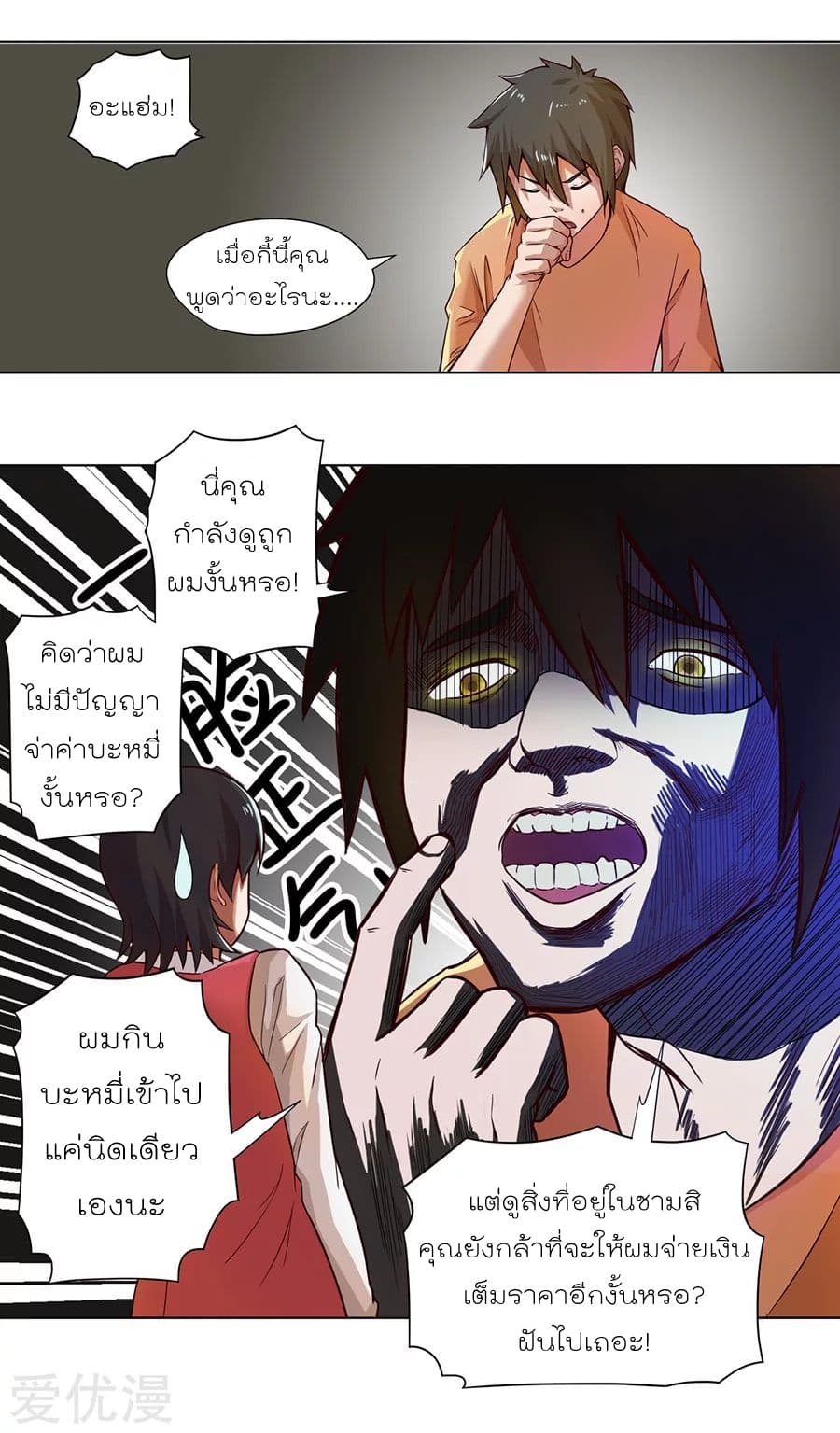 Inverse God Doctor 2-2
