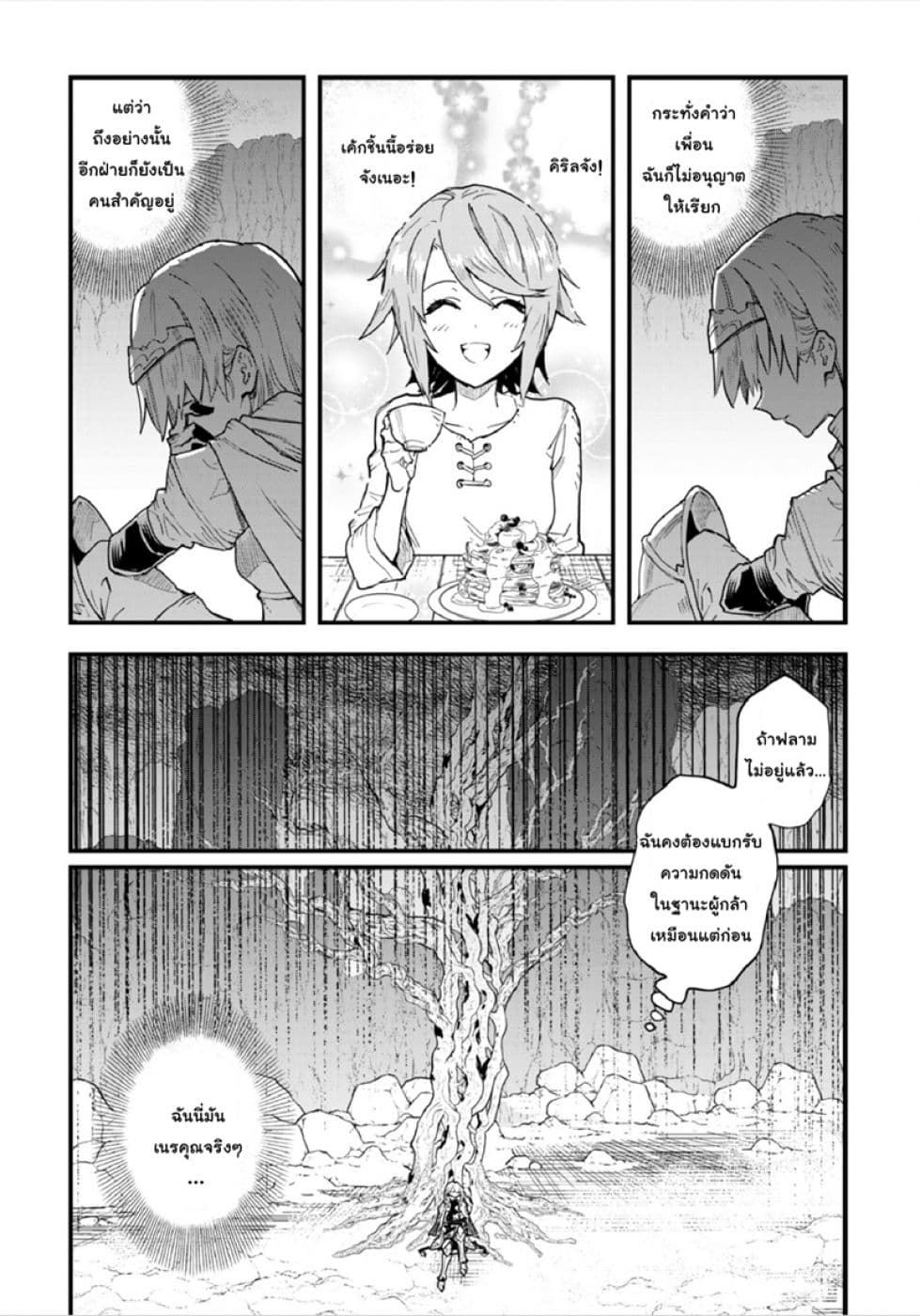 Do You Think Someone Like You Could Defeat the Demon Lord? 2-วิธีใช้ "เปลื่ยนกลับ"