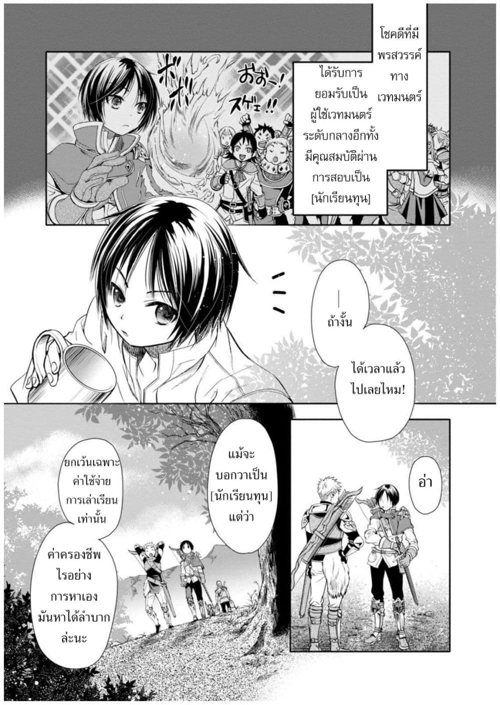Hachinan tte, Sore wa Nai Deshou! 1-พอตื่นขึ้นมาก็...