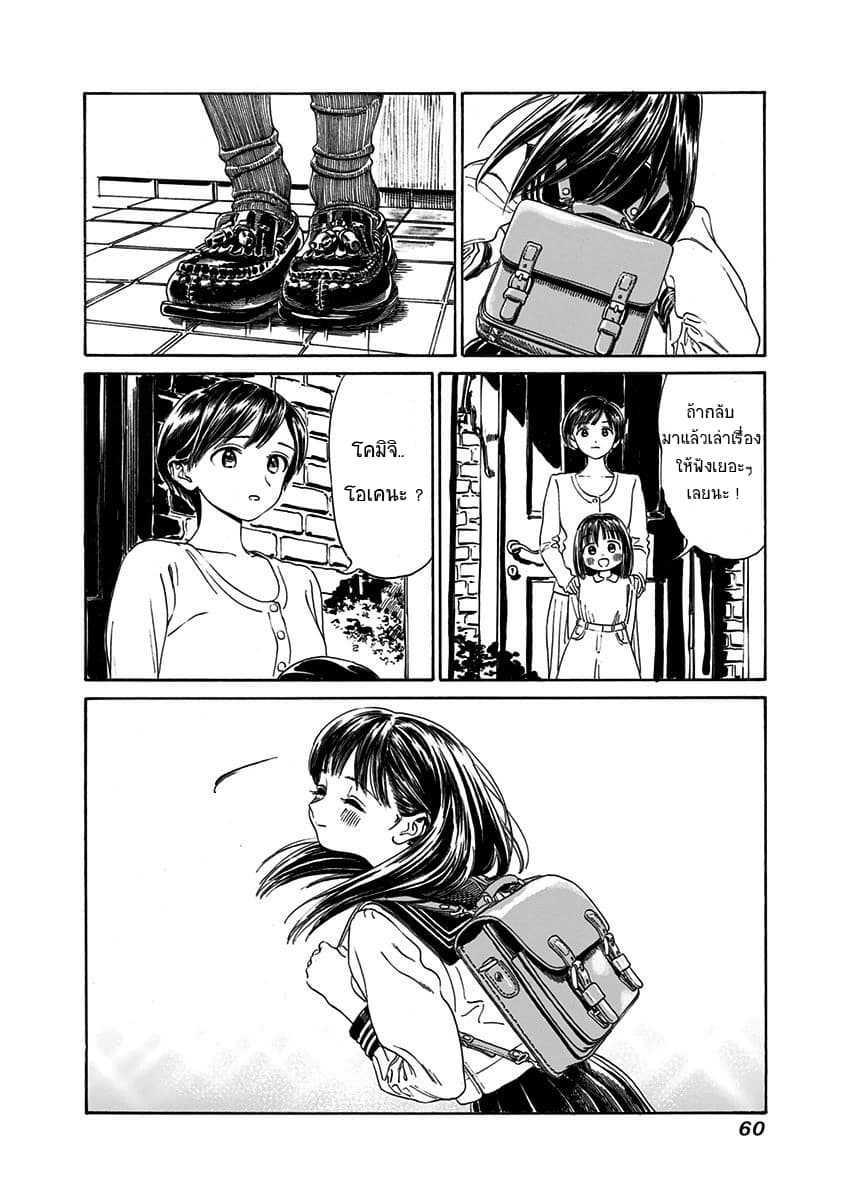 Akebi-chan no Sailor Fuku 1-เอาไข่แดง 2 ฟองนะ?