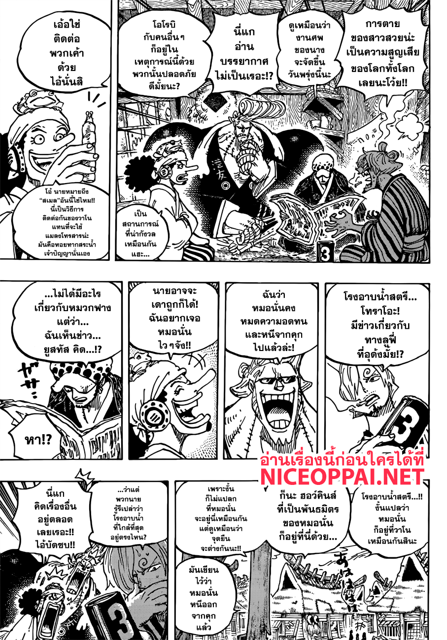 One Piece 934TH-เฮียวโกโร่แห่งบุปผา